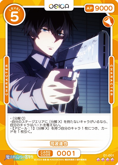 司波達也 【01-001SR】